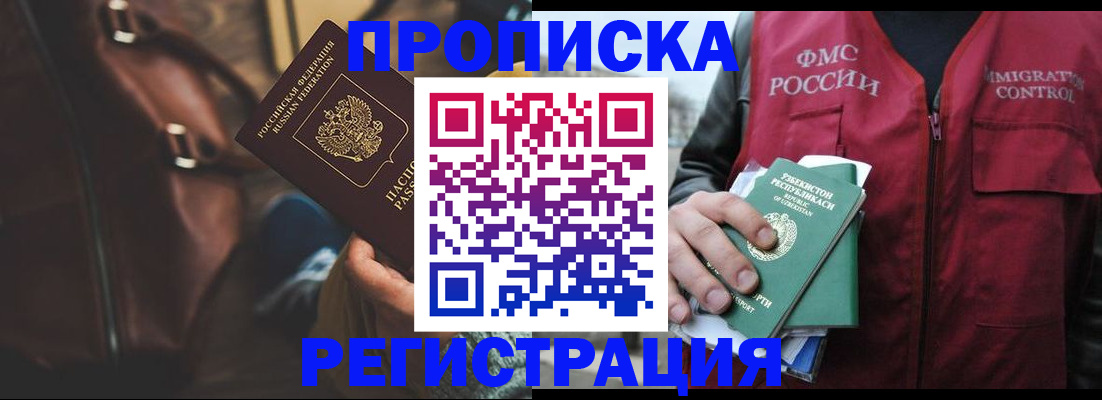 прописка ребенка в Санкт-Петербурге