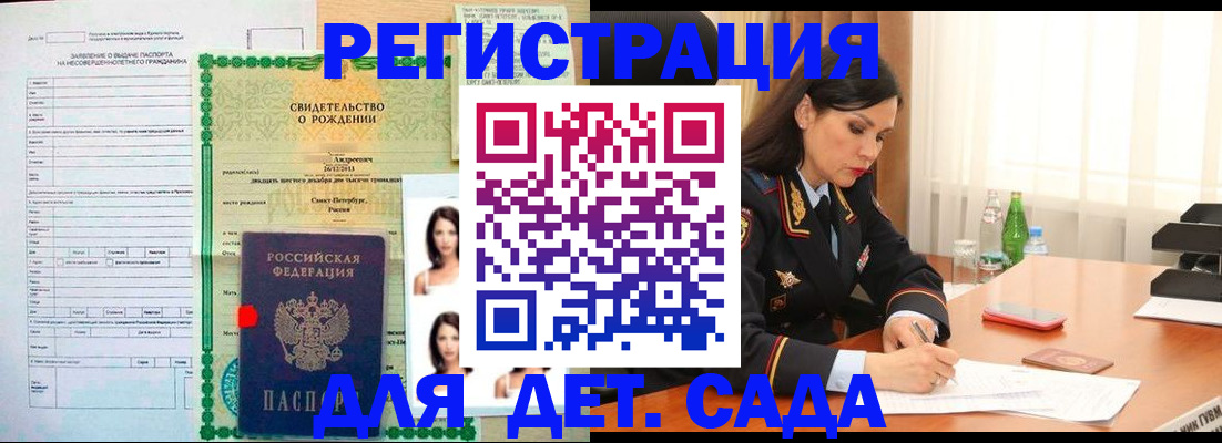 прописка регистрация в Санкт-Петербурге